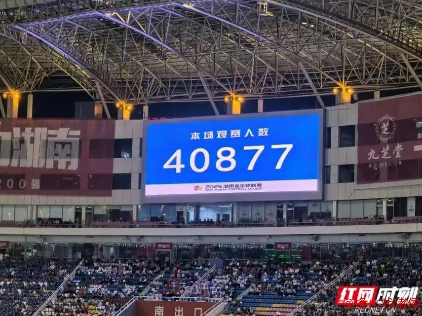 “湘超”热潮引发跨省观赛热 郴州献多重福利邀大湾区球迷前来助威