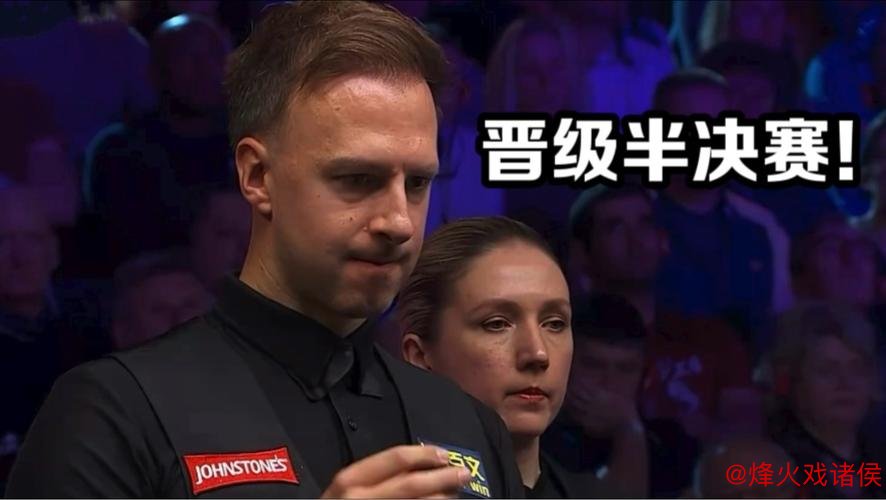 斯诺克大师赛：特鲁姆普6-2力克艾伦 挺进半决赛对阵希金斯